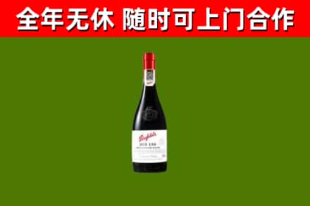 龙港烟酒回收奔富红酒.jpg